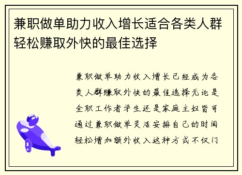 兼职做单助力收入增长适合各类人群轻松赚取外快的最佳选择
