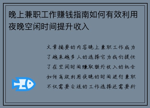 晚上兼职工作赚钱指南如何有效利用夜晚空闲时间提升收入