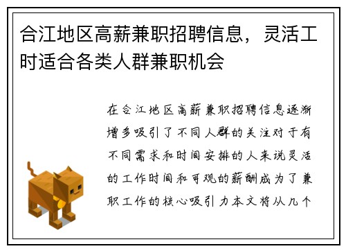 合江地区高薪兼职招聘信息，灵活工时适合各类人群兼职机会