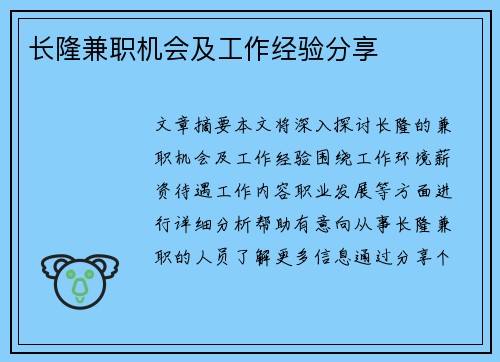 长隆兼职机会及工作经验分享
