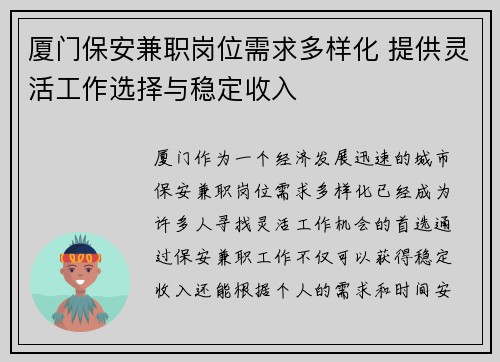 厦门保安兼职岗位需求多样化 提供灵活工作选择与稳定收入