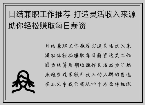 日结兼职工作推荐 打造灵活收入来源助你轻松赚取每日薪资