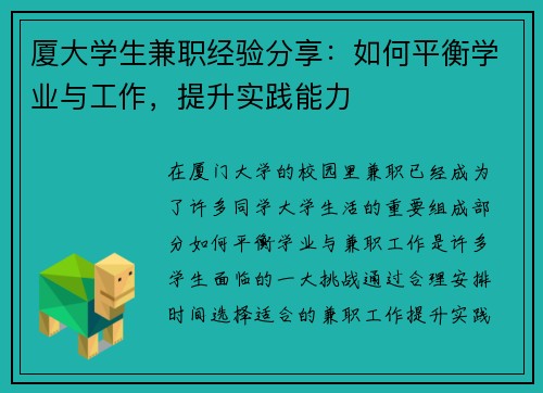 厦大学生兼职经验分享：如何平衡学业与工作，提升实践能力