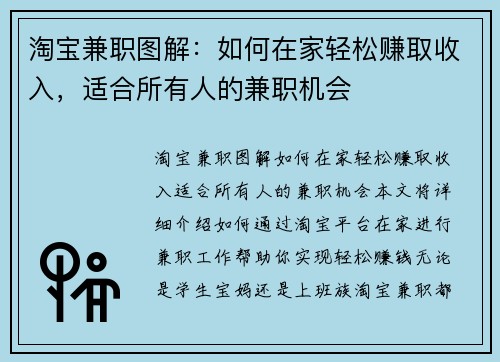 淘宝兼职图解：如何在家轻松赚取收入，适合所有人的兼职机会