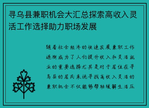 寻乌县兼职机会大汇总探索高收入灵活工作选择助力职场发展