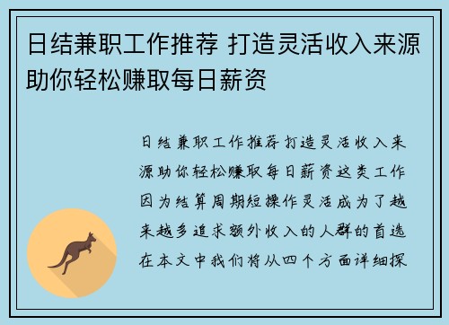日结兼职工作推荐 打造灵活收入来源助你轻松赚取每日薪资