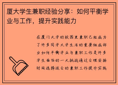 厦大学生兼职经验分享：如何平衡学业与工作，提升实践能力