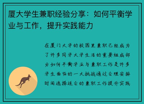 厦大学生兼职经验分享：如何平衡学业与工作，提升实践能力