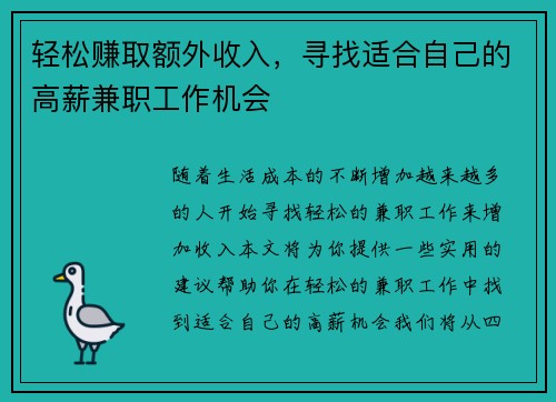 轻松赚取额外收入，寻找适合自己的高薪兼职工作机会