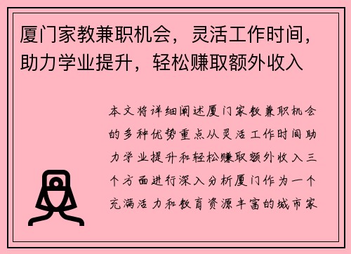 厦门家教兼职机会，灵活工作时间，助力学业提升，轻松赚取额外收入