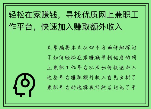 轻松在家赚钱，寻找优质网上兼职工作平台，快速加入赚取额外收入