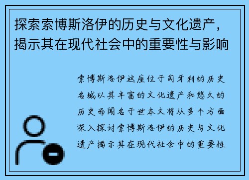 探索索博斯洛伊的历史与文化遗产，揭示其在现代社会中的重要性与影响力