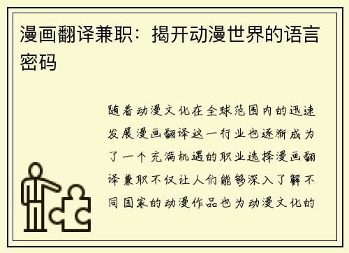 漫画翻译兼职：揭开动漫世界的语言密码