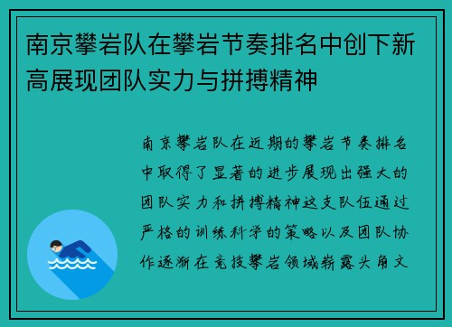 南京攀岩队在攀岩节奏排名中创下新高展现团队实力与拼搏精神