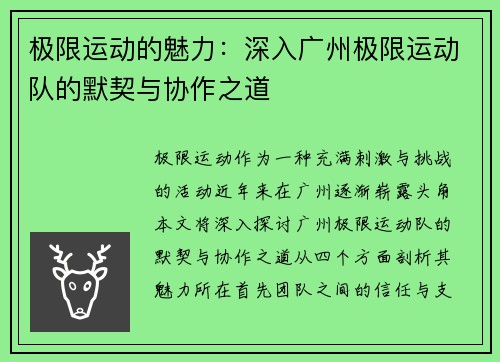 极限运动的魅力：深入广州极限运动队的默契与协作之道