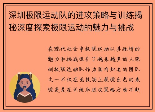 深圳极限运动队的进攻策略与训练揭秘深度探索极限运动的魅力与挑战
