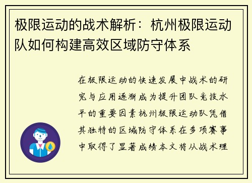 极限运动的战术解析：杭州极限运动队如何构建高效区域防守体系